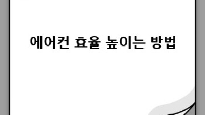 에어컨 먼지, 이제 걱정 끝! 방수 에어컨 커버 후기